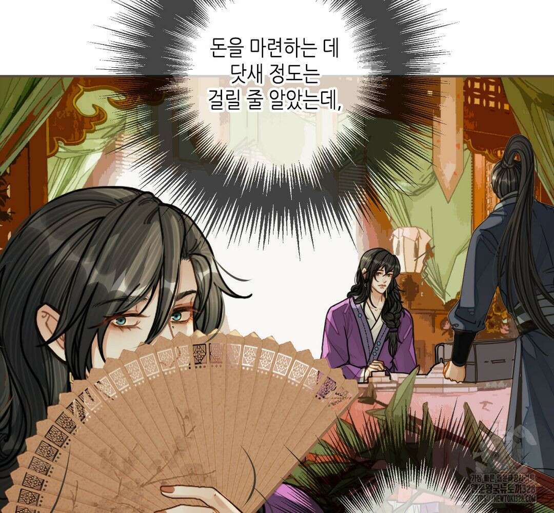 그 남자가 대신 시집간 사정 113화 16