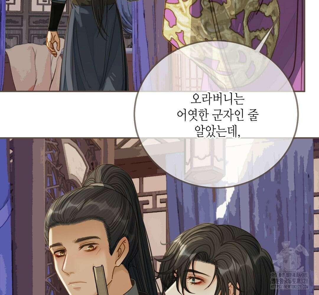 그 남자가 대신 시집간 사정 113화 18
