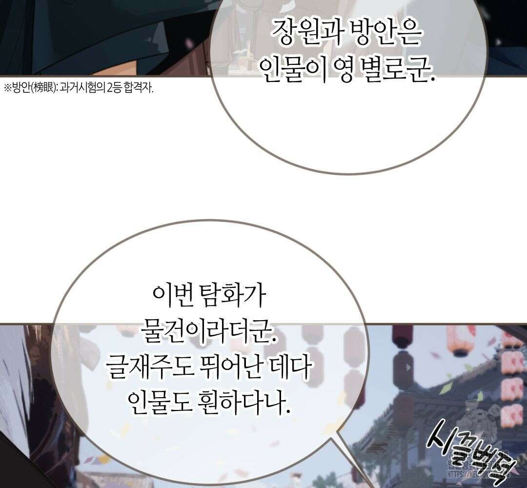 그 남자가 대신 시집간 사정 시즌2 1화 6