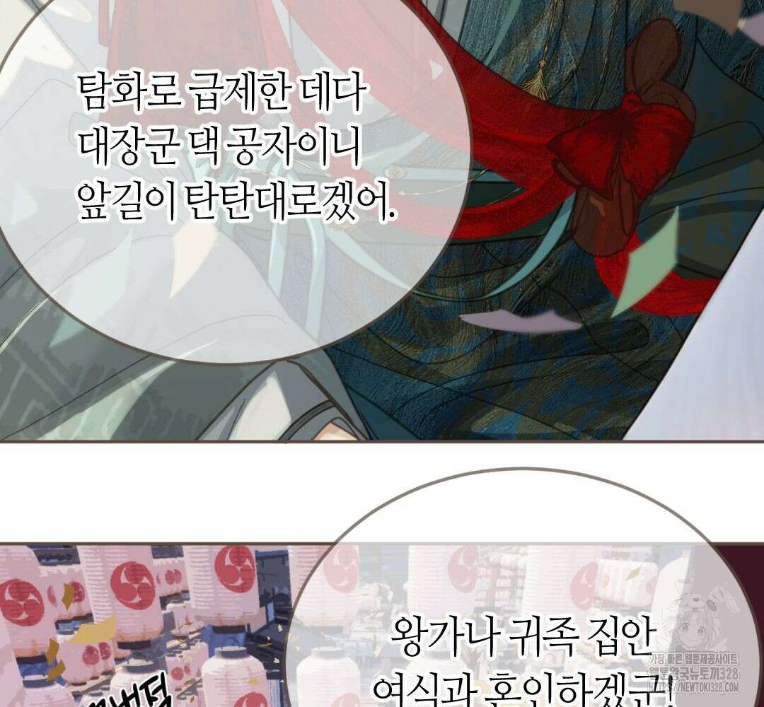 그 남자가 대신 시집간 사정 시즌2 1화 10