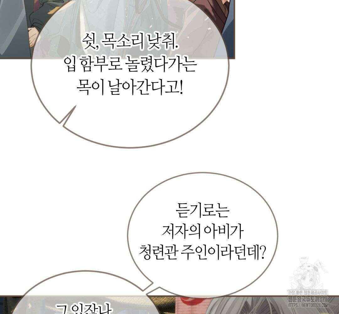 그 남자가 대신 시집간 사정 시즌2 1화 13