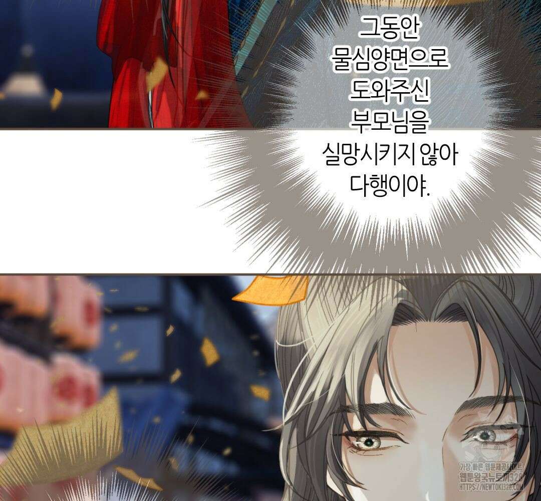 그 남자가 대신 시집간 사정 시즌2 1화 20