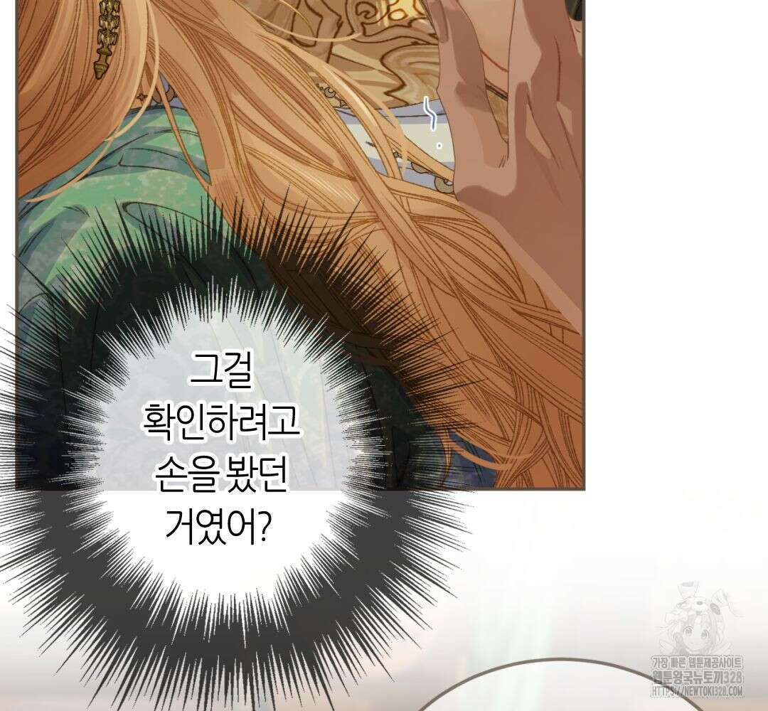 그 남자가 대신 시집간 사정 시즌2 11화 6