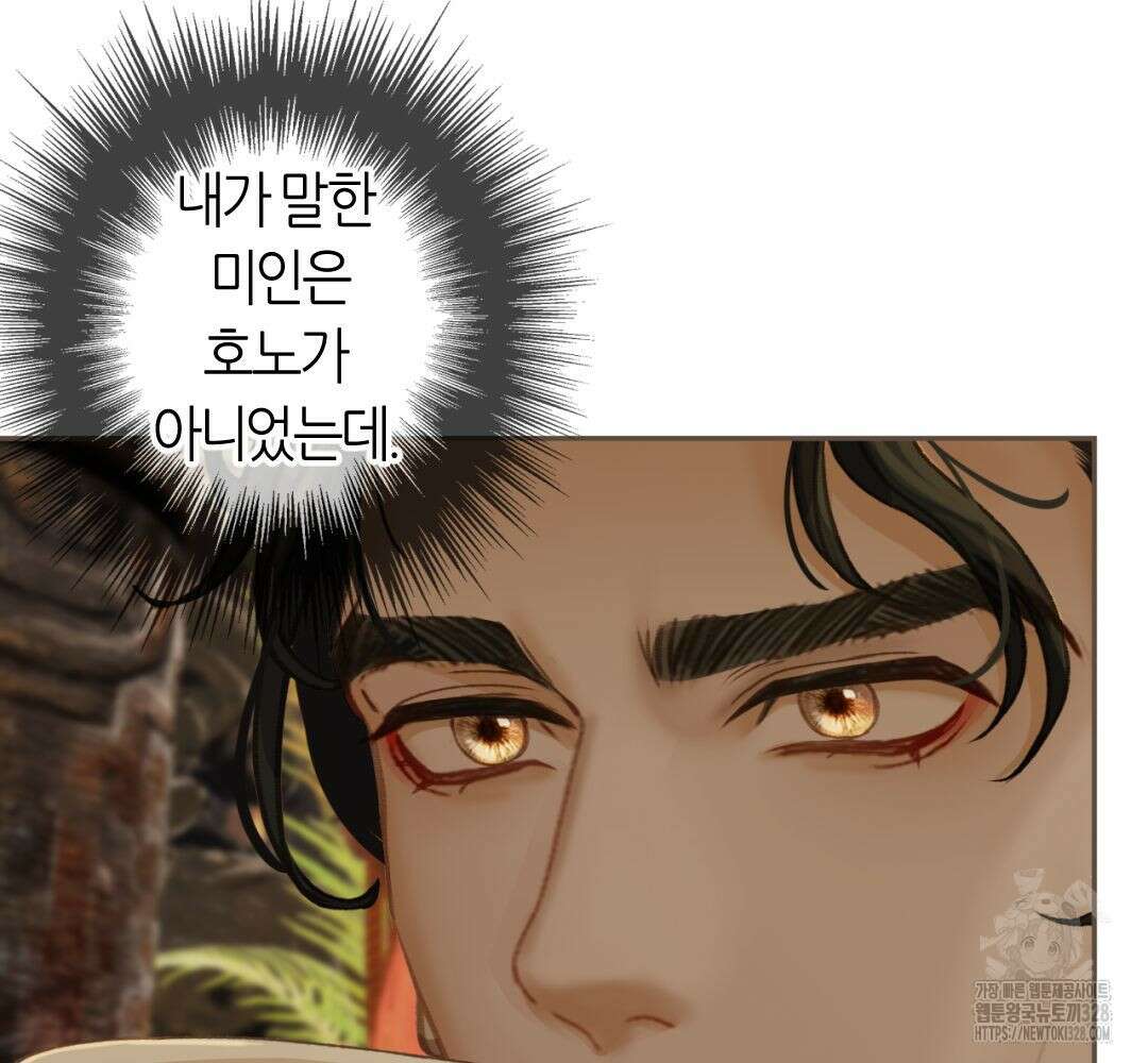 그 남자가 대신 시집간 사정 시즌2 21화 2