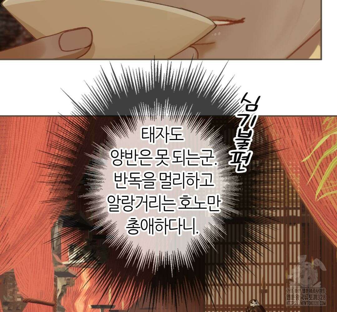 그 남자가 대신 시집간 사정 시즌2 21화 3