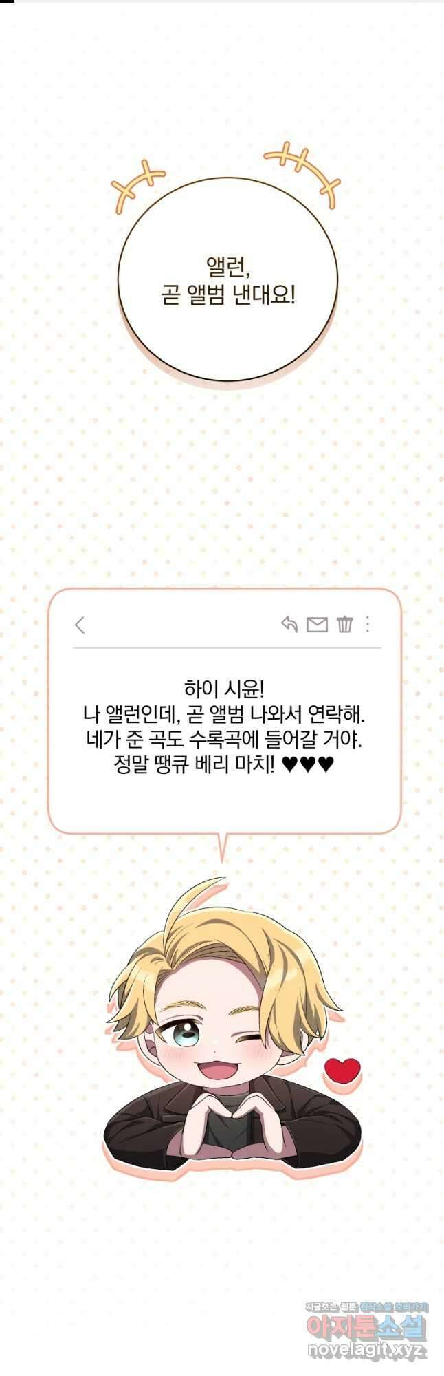 인생 2회차 만능 아이돌 73화 1