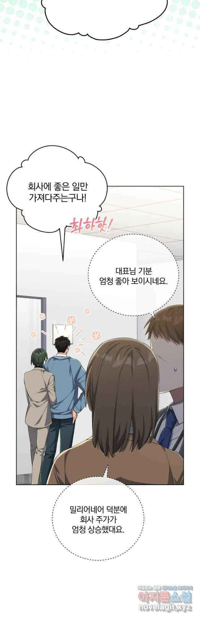 인생 2회차 만능 아이돌 73화 6