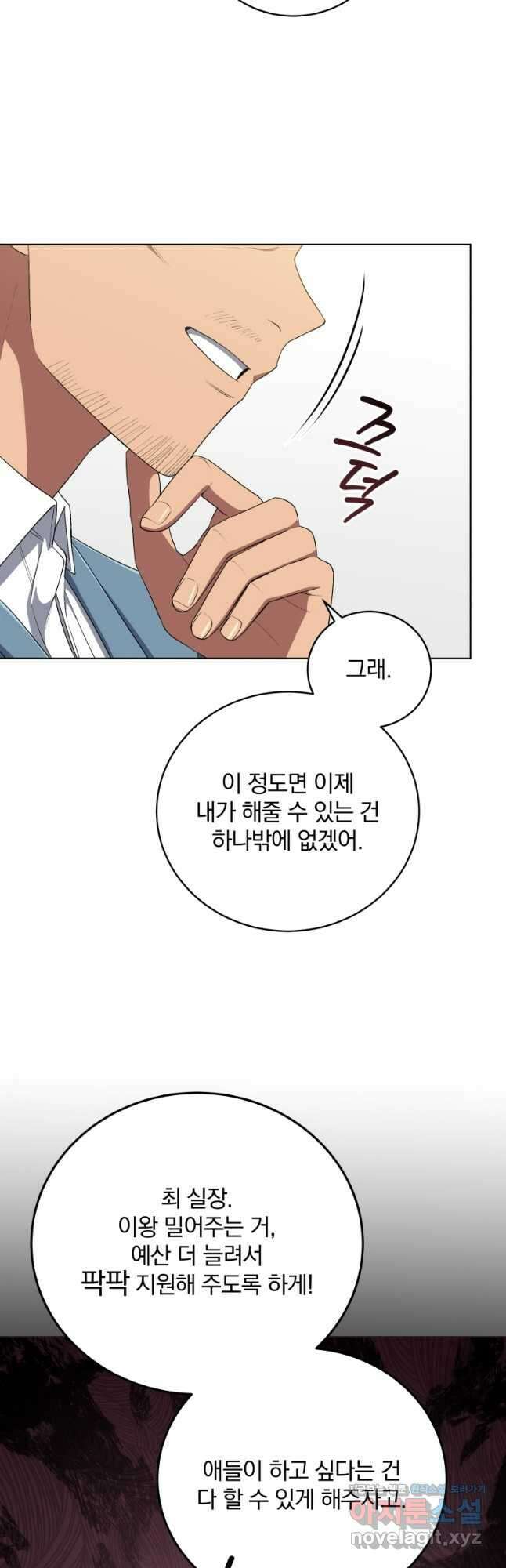 인생 2회차 만능 아이돌 73화 8