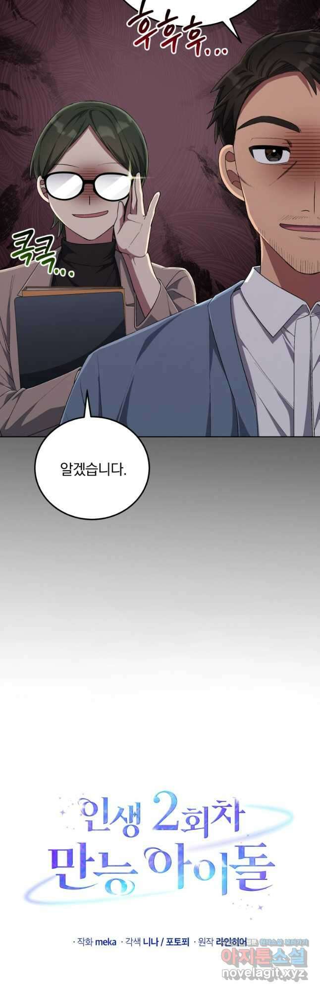 인생 2회차 만능 아이돌 73화 9