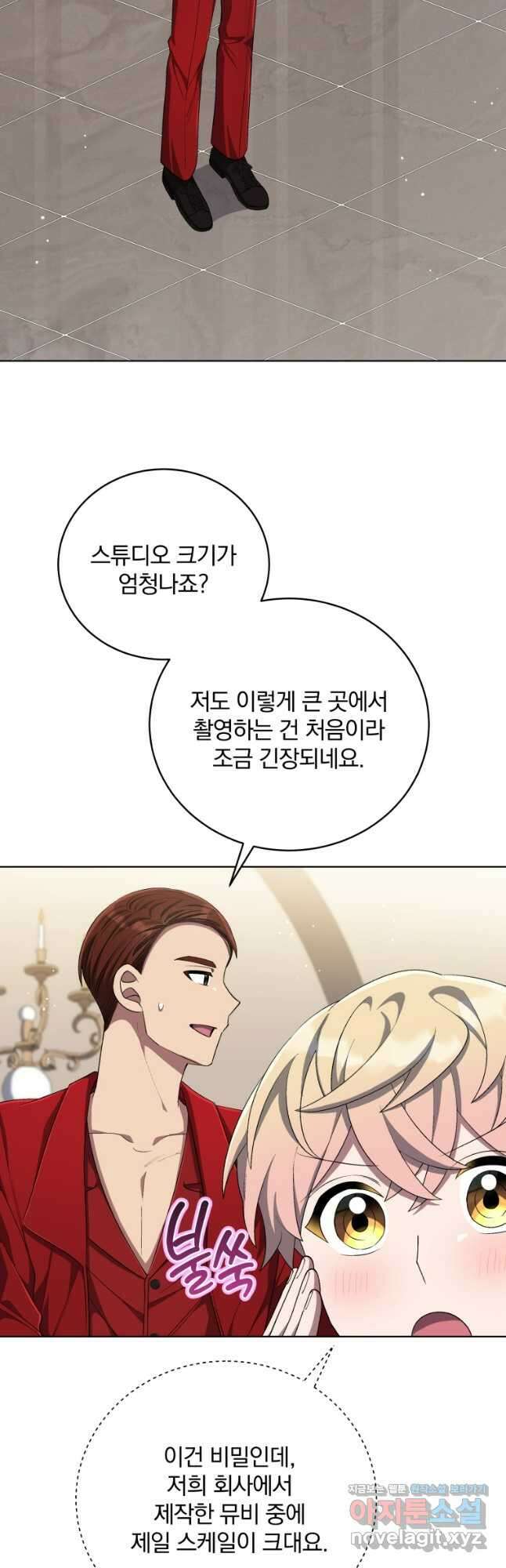 인생 2회차 만능 아이돌 73화 11