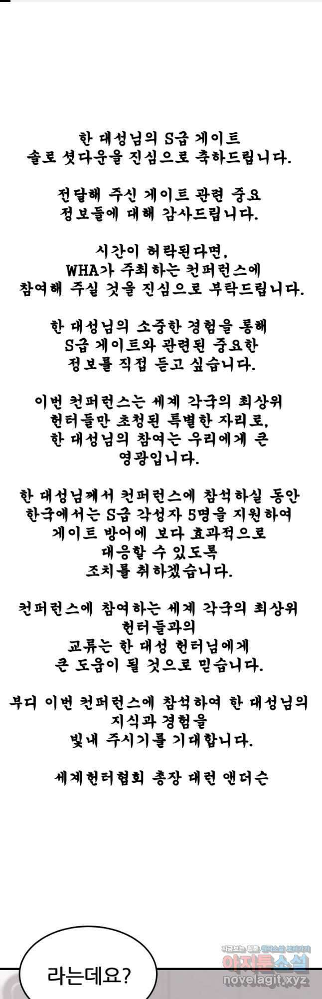 지옥에서 돌아온 한대성 76화 1