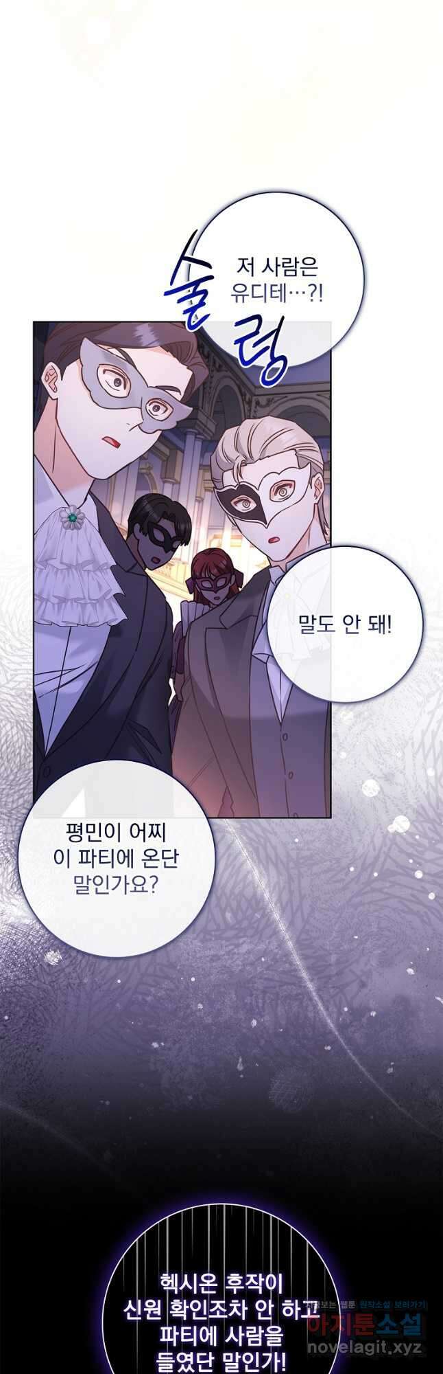 시한부니까 계약 결혼 합니다 31화 8