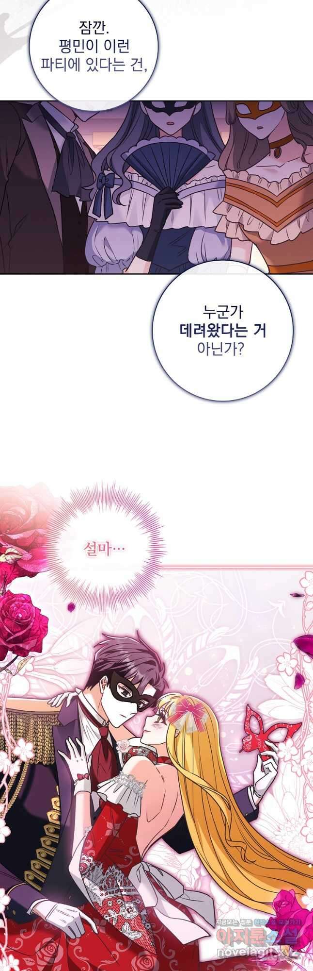시한부니까 계약 결혼 합니다 31화 10