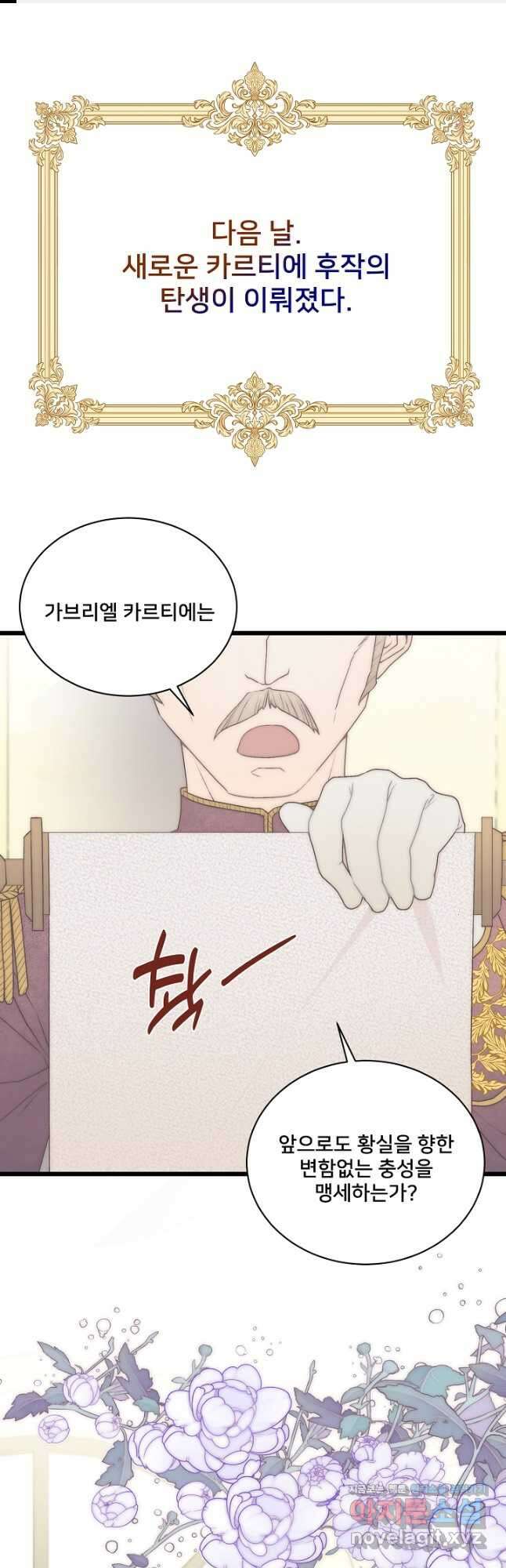 막내가 세계 멸망을 막는 중이래요 23화 1