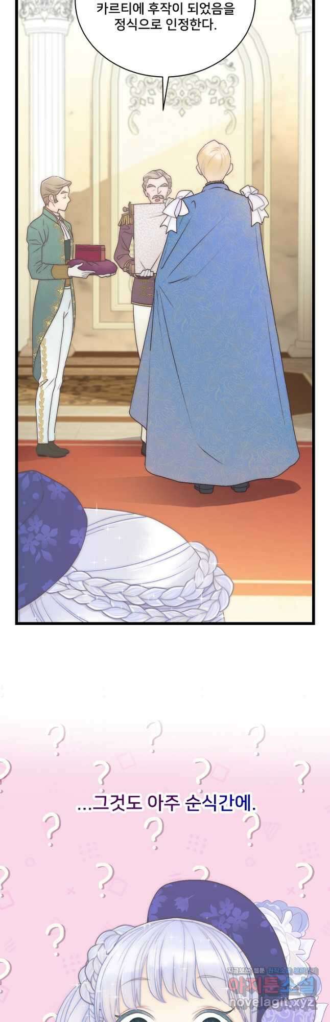 막내가 세계 멸망을 막는 중이래요 23화 3