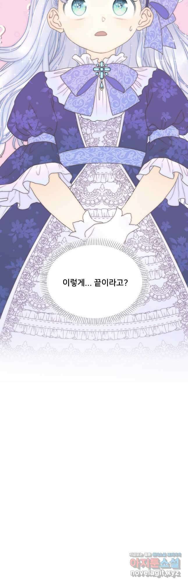 막내가 세계 멸망을 막는 중이래요 23화 4