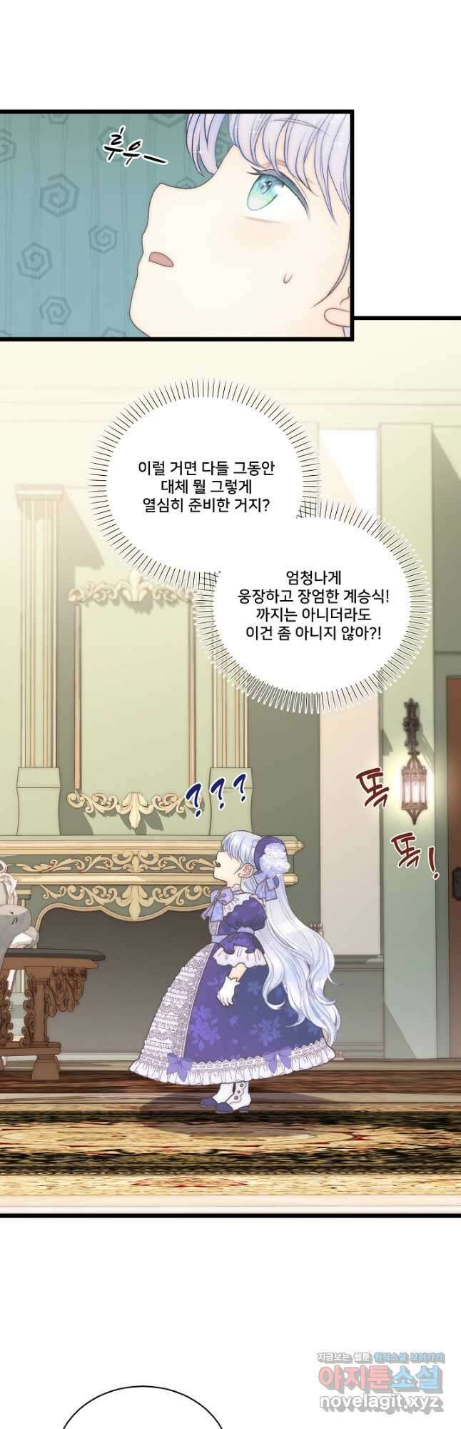 막내가 세계 멸망을 막는 중이래요 23화 5