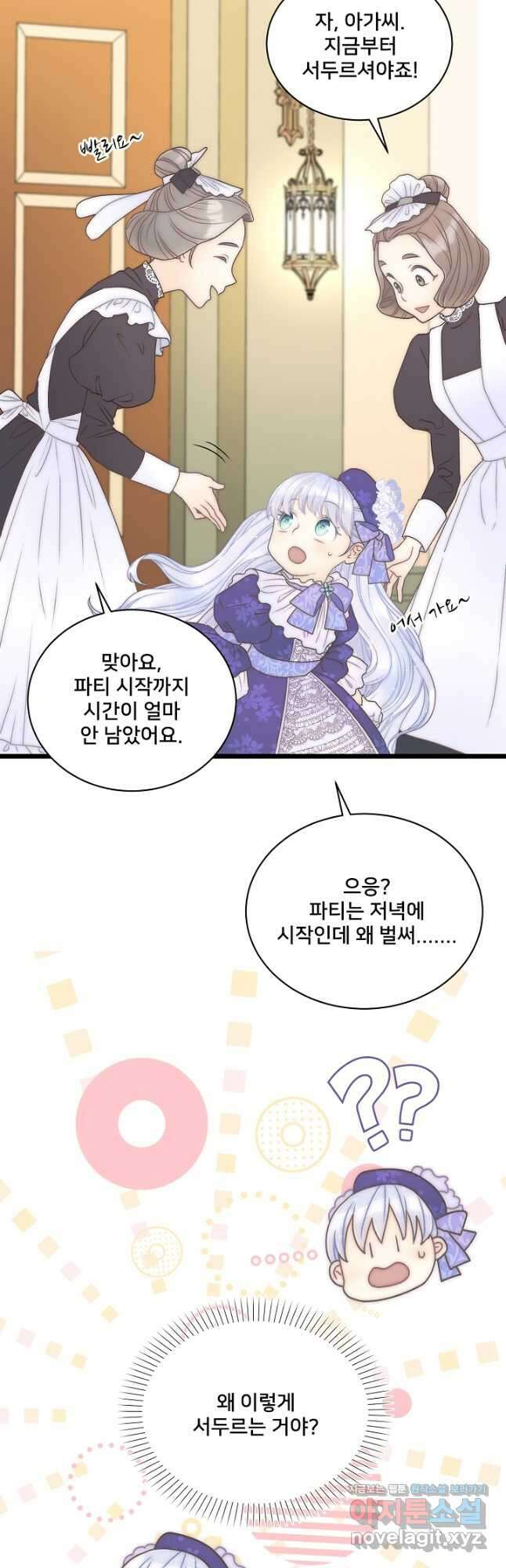 막내가 세계 멸망을 막는 중이래요 23화 7