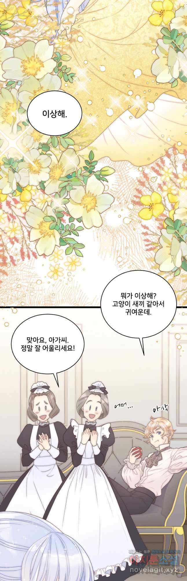 막내가 세계 멸망을 막는 중이래요 23화 11