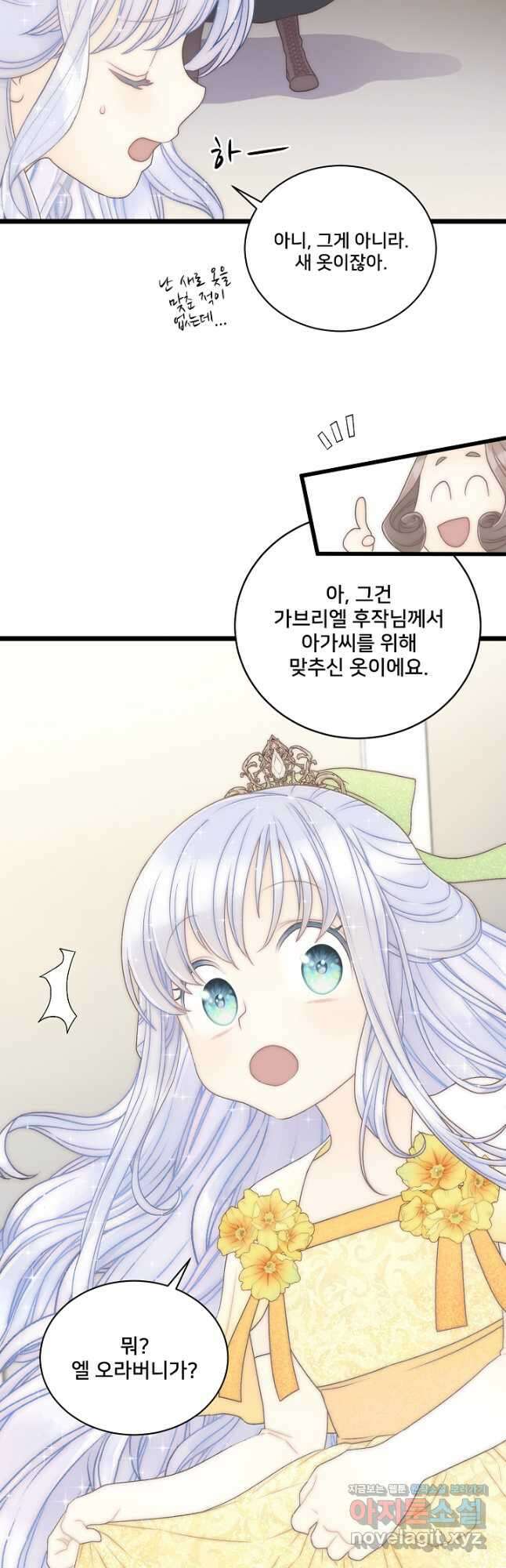 막내가 세계 멸망을 막는 중이래요 23화 12