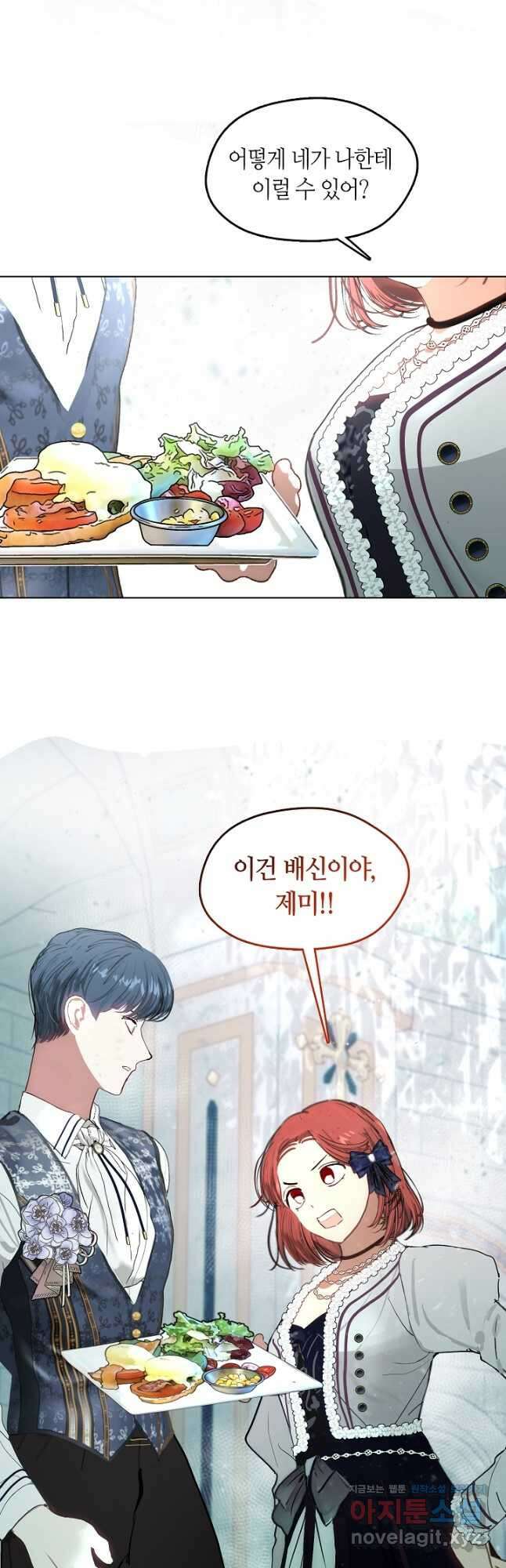 가족들이 나한테 집착한다 외전 20화 완결 2