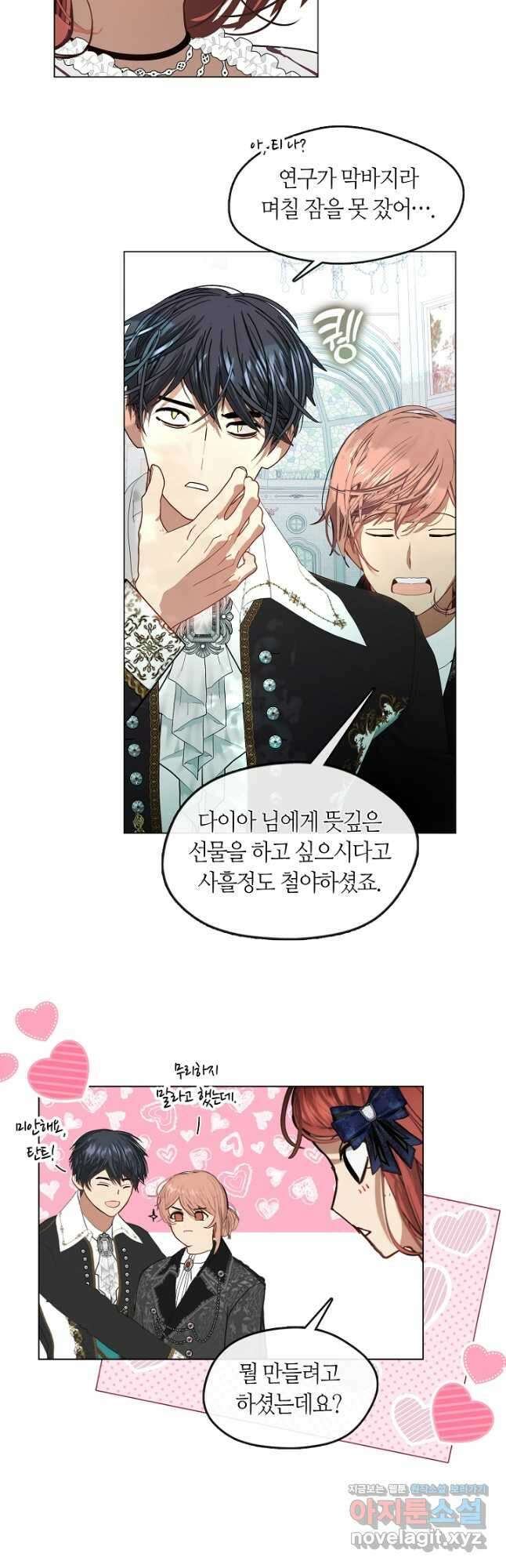 가족들이 나한테 집착한다 외전 20화 완결 7