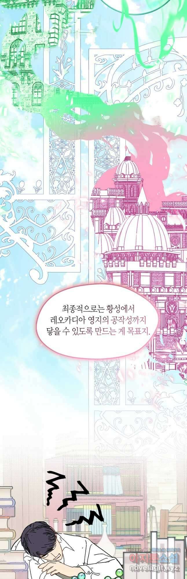 가족들이 나한테 집착한다 외전 20화 완결 9