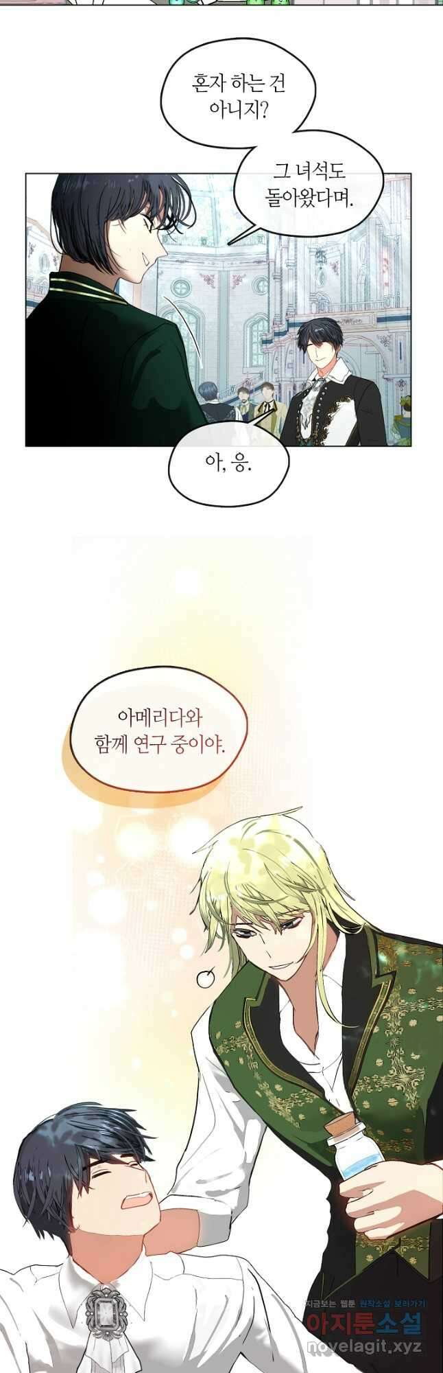 가족들이 나한테 집착한다 외전 20화 완결 10