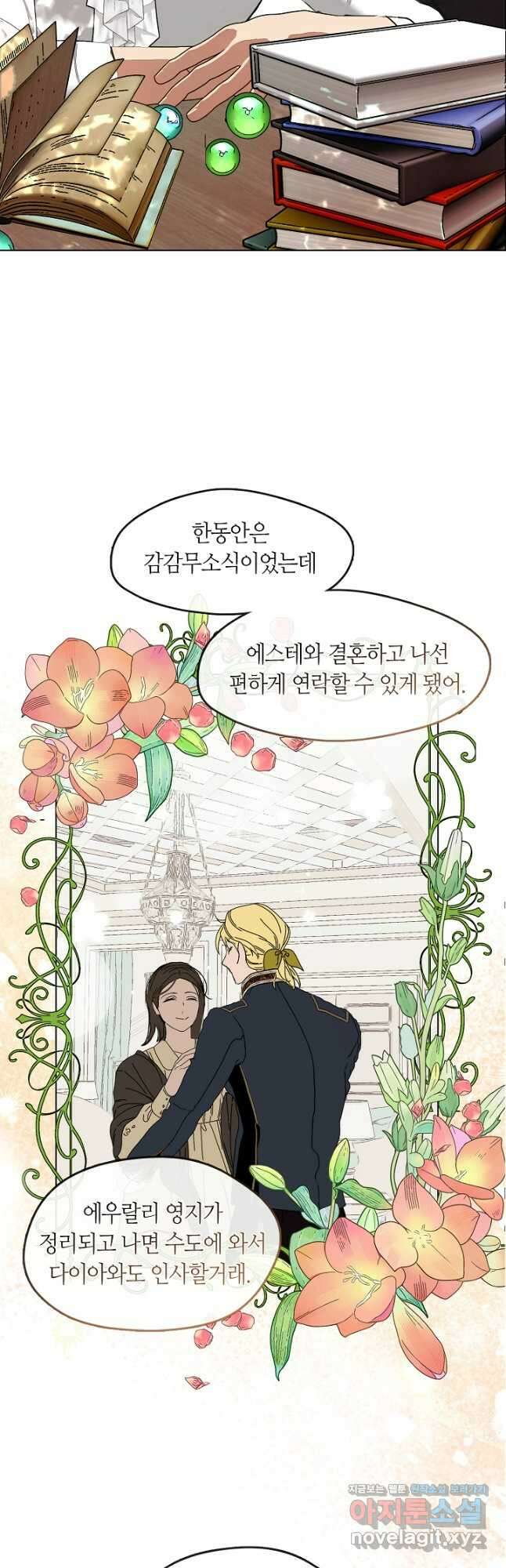 가족들이 나한테 집착한다 외전 20화 완결 11