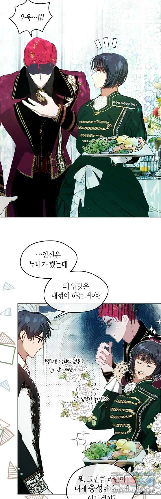 가족들이 나한테 집착한다 외전 20화 완결 13