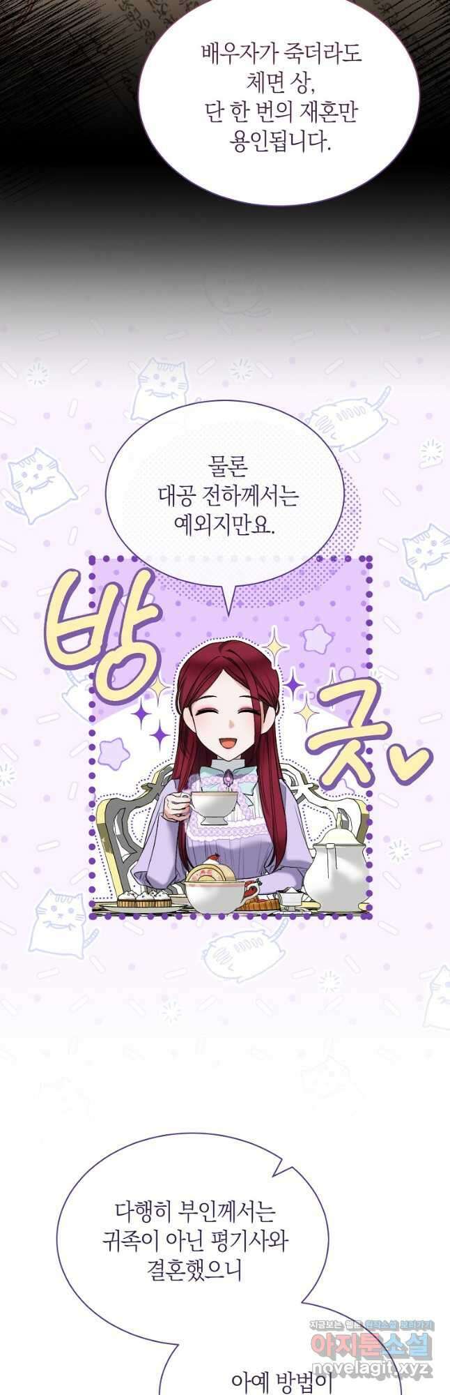 악마를 배불리는 법 66화 6