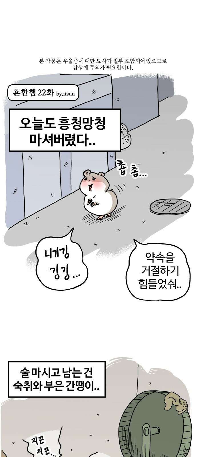 흔한햄 22화: 덩그러니.. 1