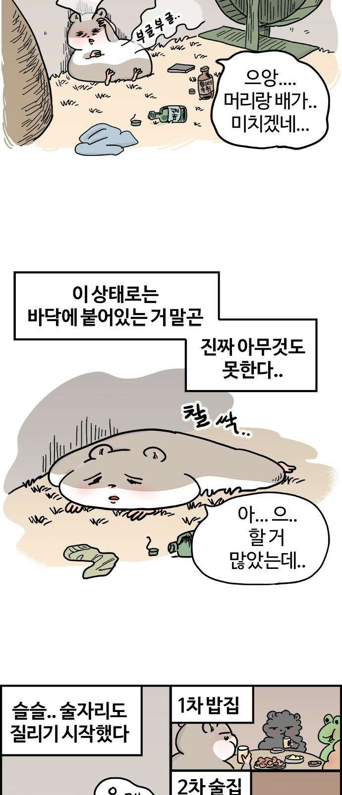 흔한햄 22화: 덩그러니.. 2
