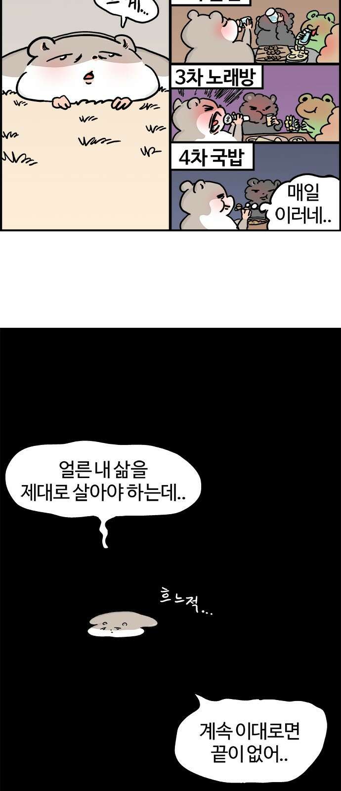 흔한햄 22화: 덩그러니.. 3
