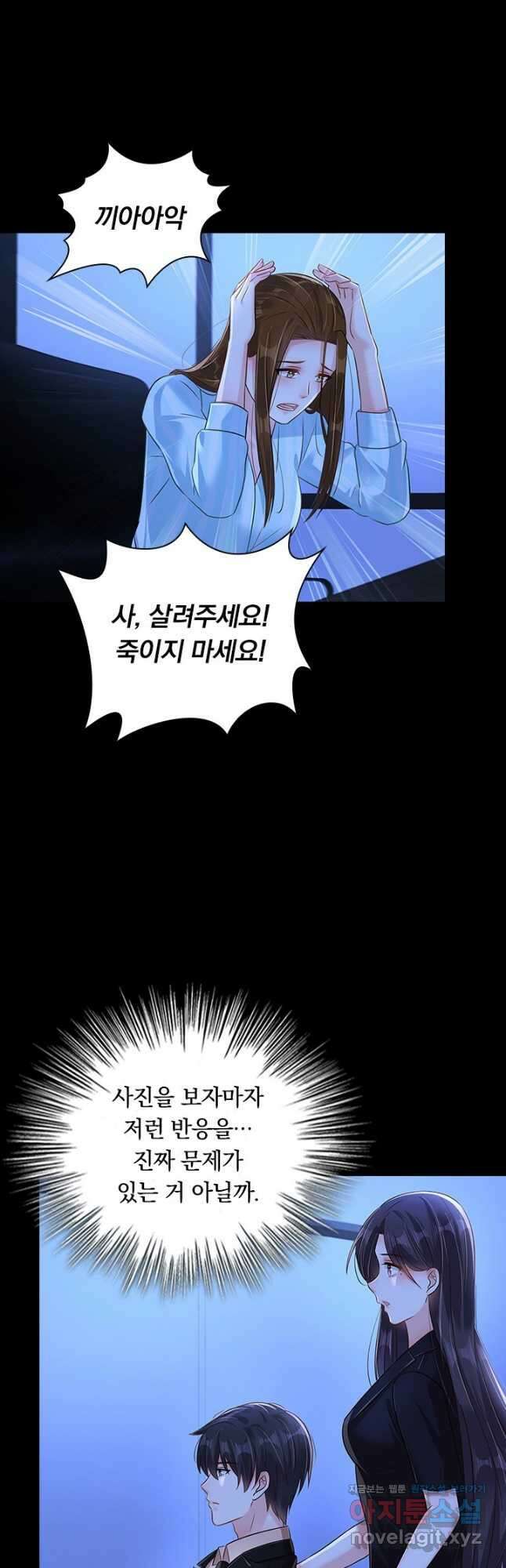 이번 생은 악녀로 살겠습니다 262화 2