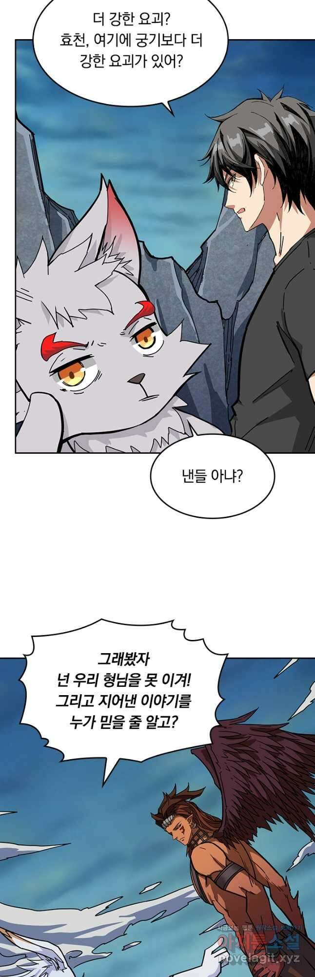 신은 나를 버렸다 189화 5