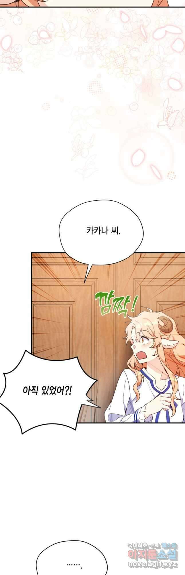 깨어나세요, 용사여 102화 5