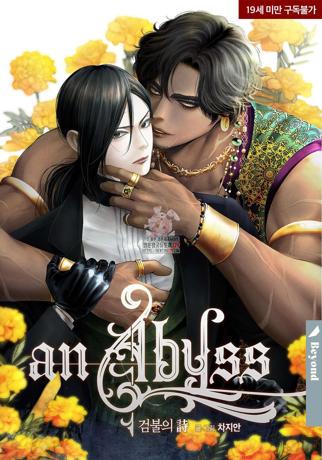 an Abyss : 검불의詩 116화 1