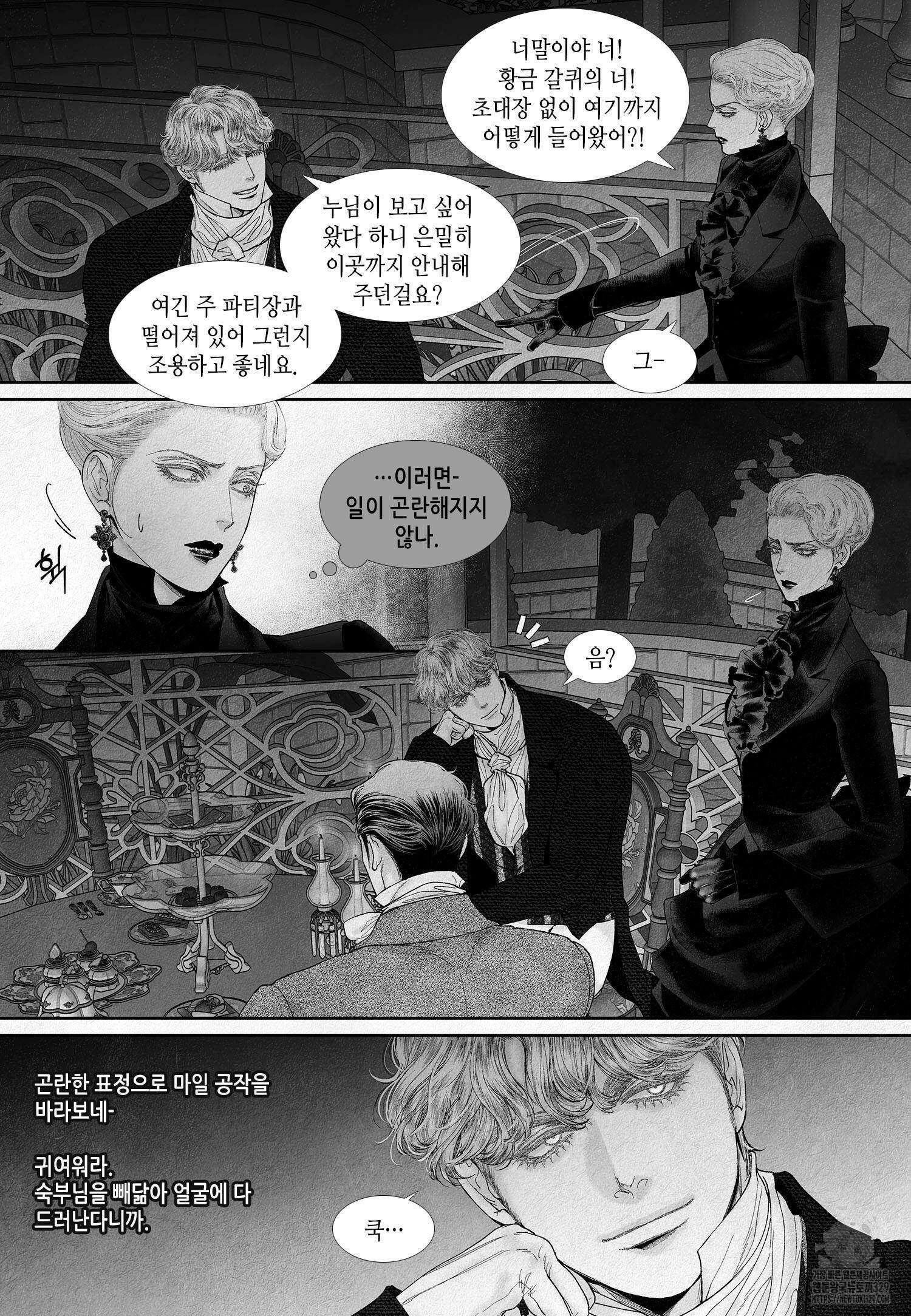 an Abyss : 검불의詩 116화 3