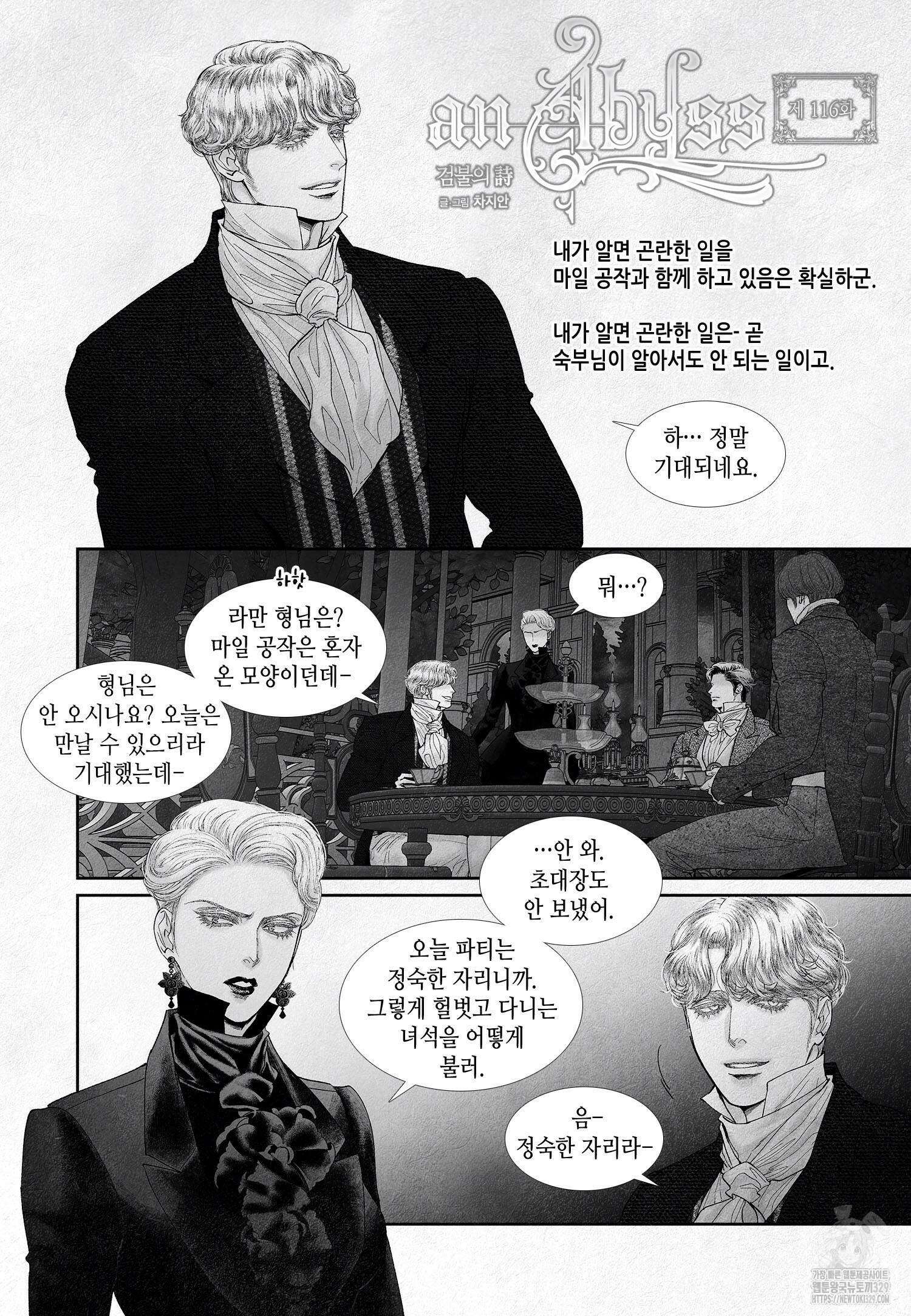 an Abyss : 검불의詩 116화 4