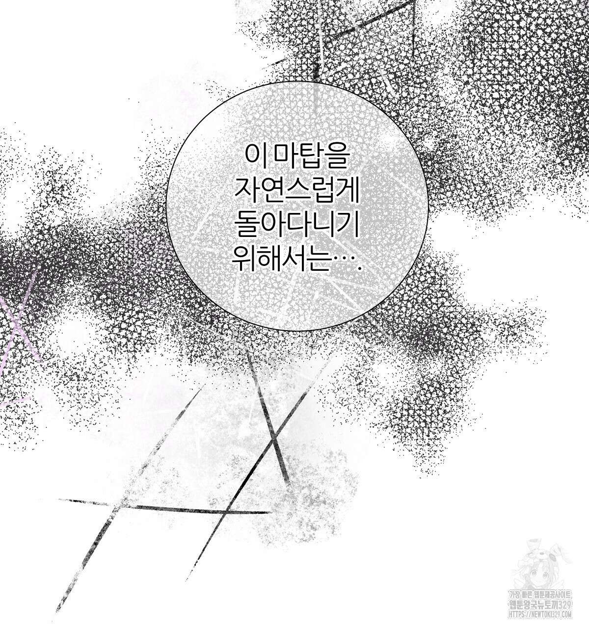 다정하신 나의 악연에게 35화 11