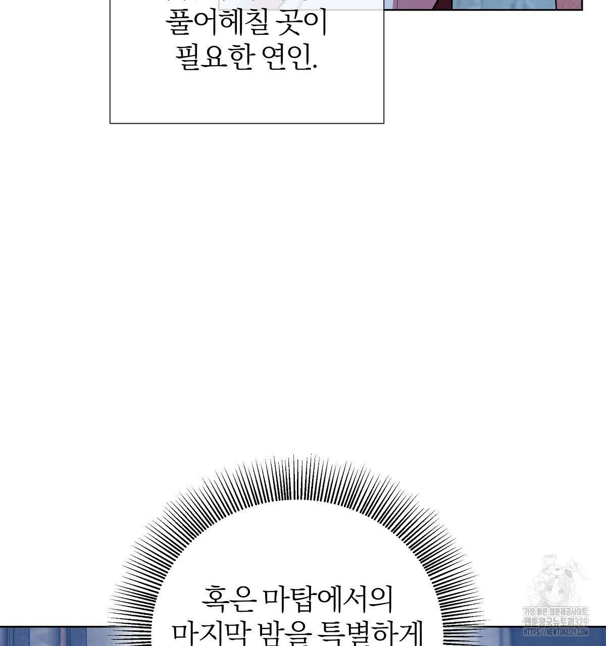 다정하신 나의 악연에게 35화 22