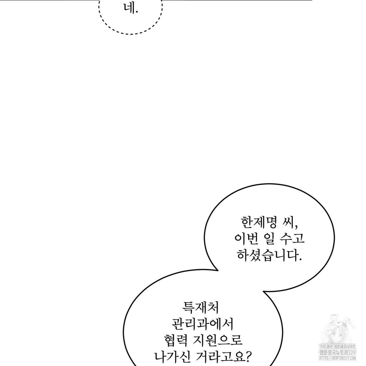 완벽한(The Perfect) 41화 6