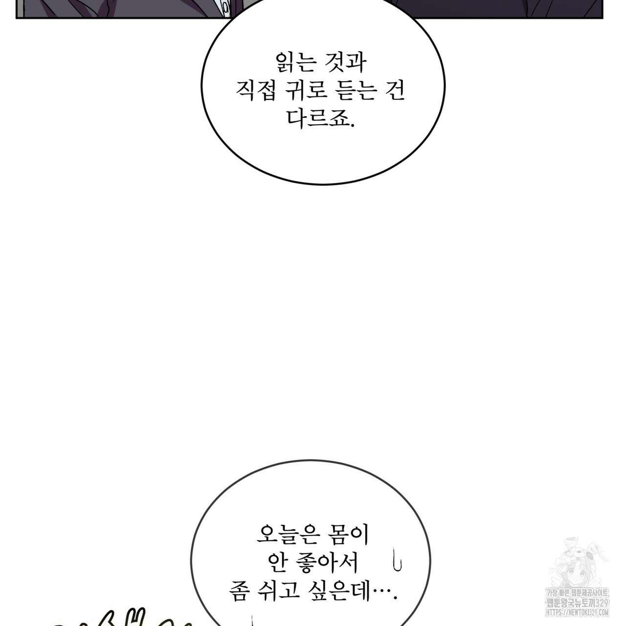 완벽한(The Perfect) 41화 12