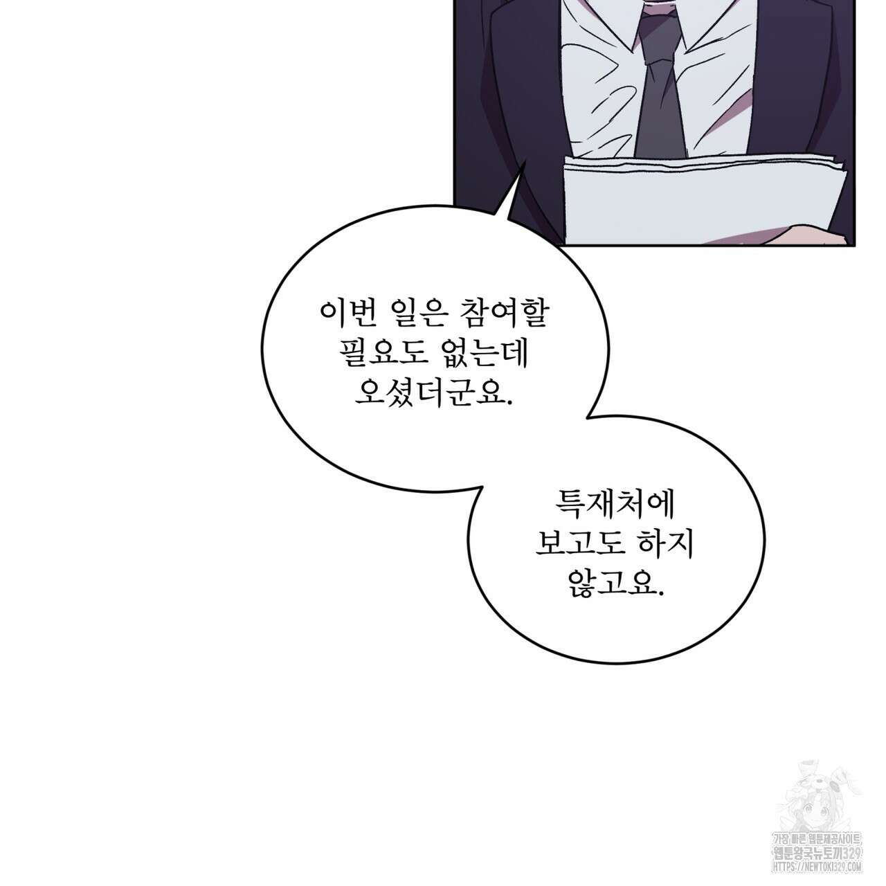 완벽한(The Perfect) 41화 14