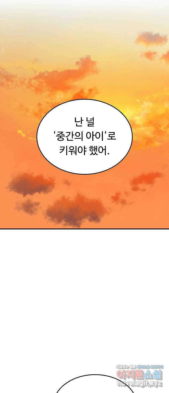 황제사냥 63화. 마린의 이야기 〈2〉 2