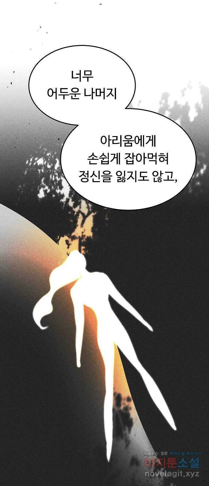 황제사냥 63화. 마린의 이야기 〈2〉 4