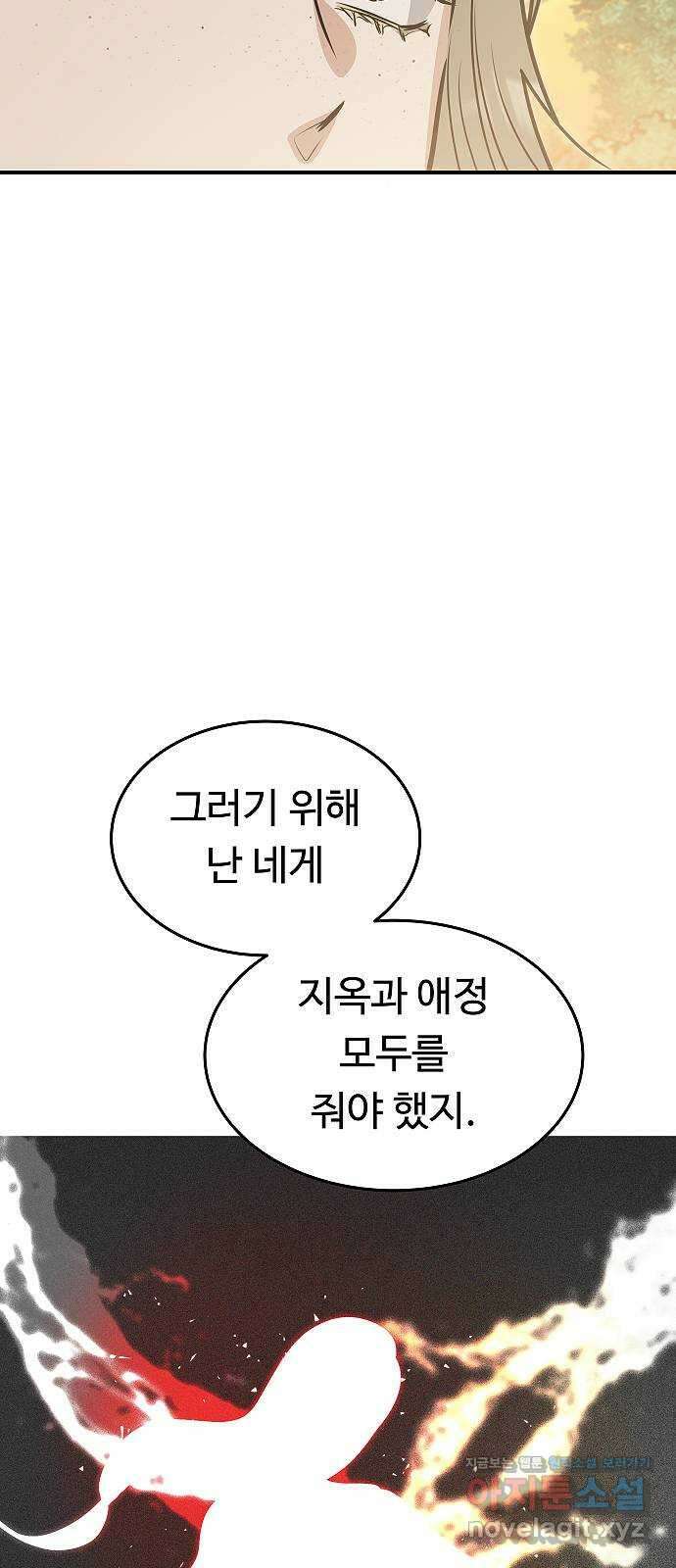 황제사냥 63화. 마린의 이야기 〈2〉 6