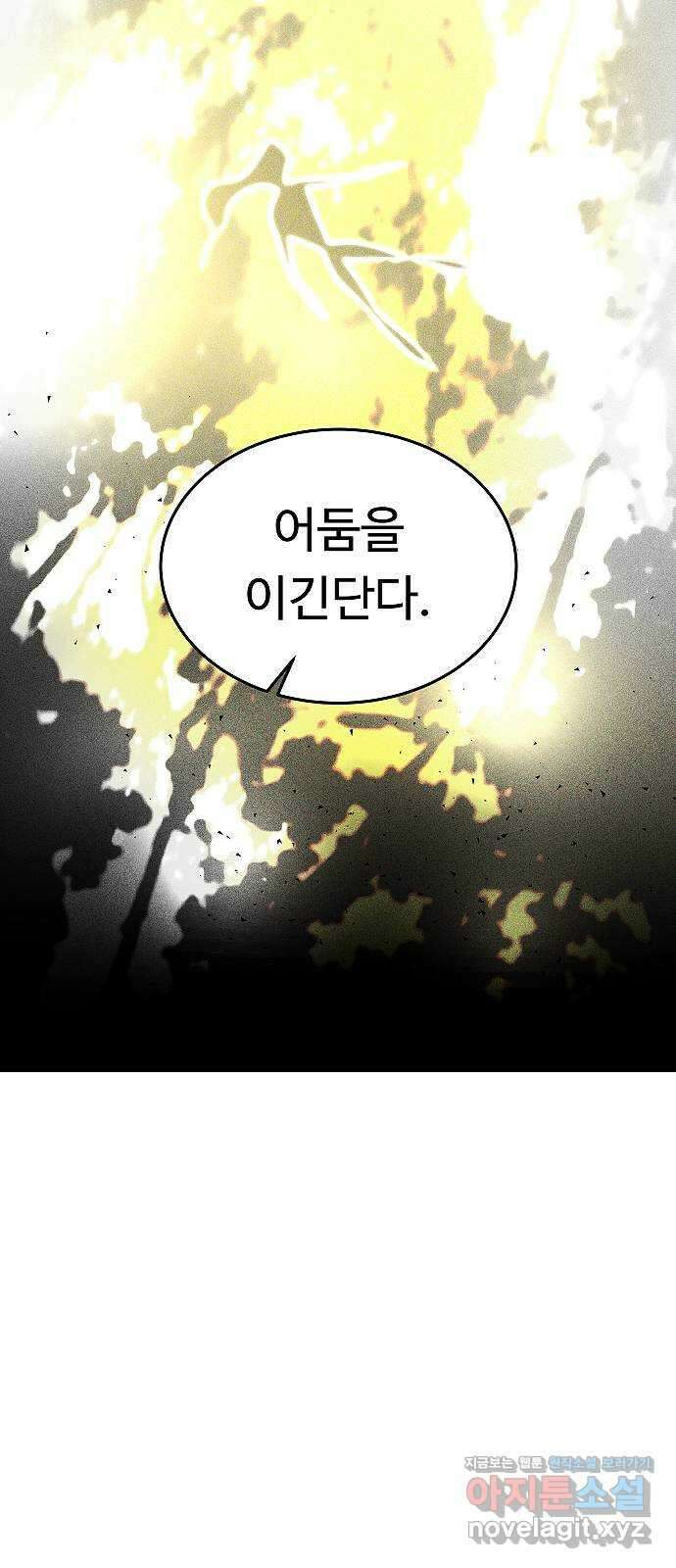 황제사냥 63화. 마린의 이야기 〈2〉 9