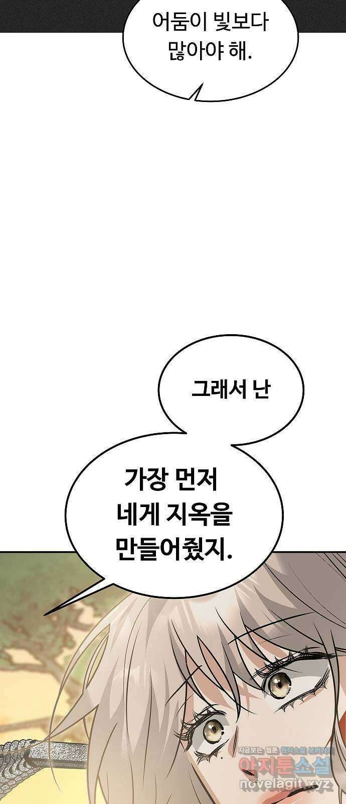 황제사냥 63화. 마린의 이야기 〈2〉 11
